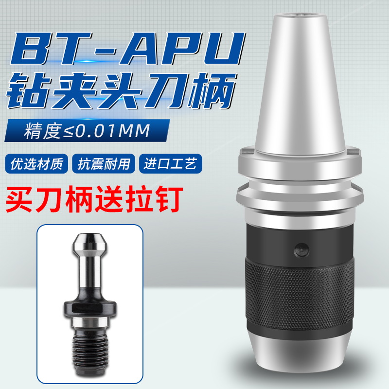 Self-tight drill collet BT40 APU13 16 CNC Numerical control shank machining centre one-piece self-locking drill chuck