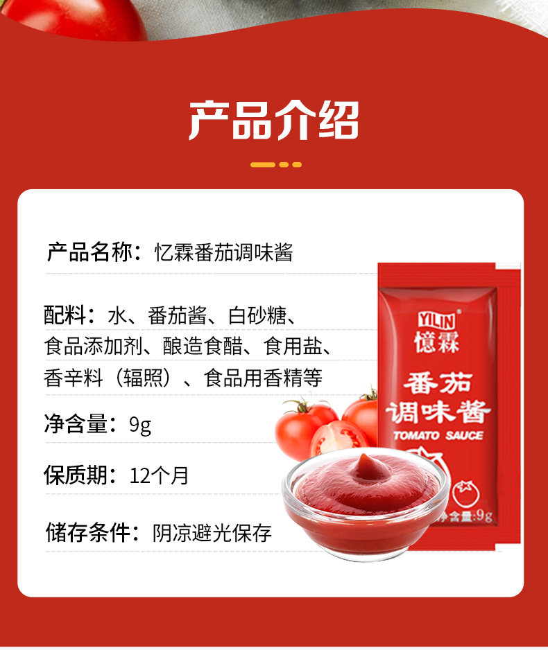 忆霖番茄酱番茄沙司家用小包装9g薯条蕃茄酱披萨手抓饼酱 虎窝淘