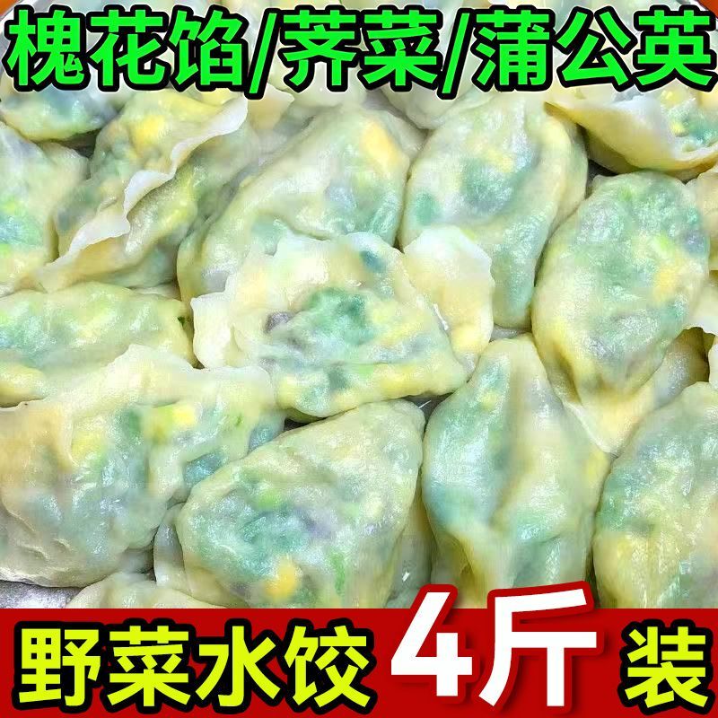 Vegetable and Egg Dumplings with Hollyhock and Vegetable Filling, Quick-Frozen Handmade Dumplings, Frozen Instant Noodles, Breakfast Semi-Finished Product