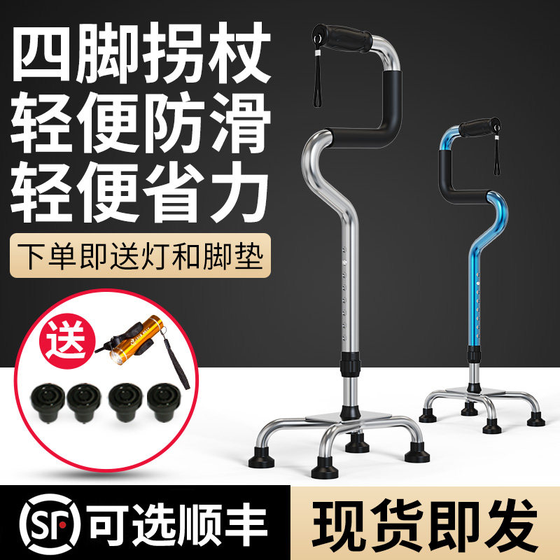 老年人专用拐棍行走防滑四脚拐杖老人多功能轻便辅助起身收缩手杖