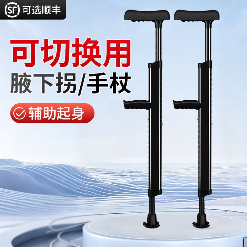老年双拐腋下拐防滑年轻人专用手拐手臂式拐杖可调节骨折单拐防滑
