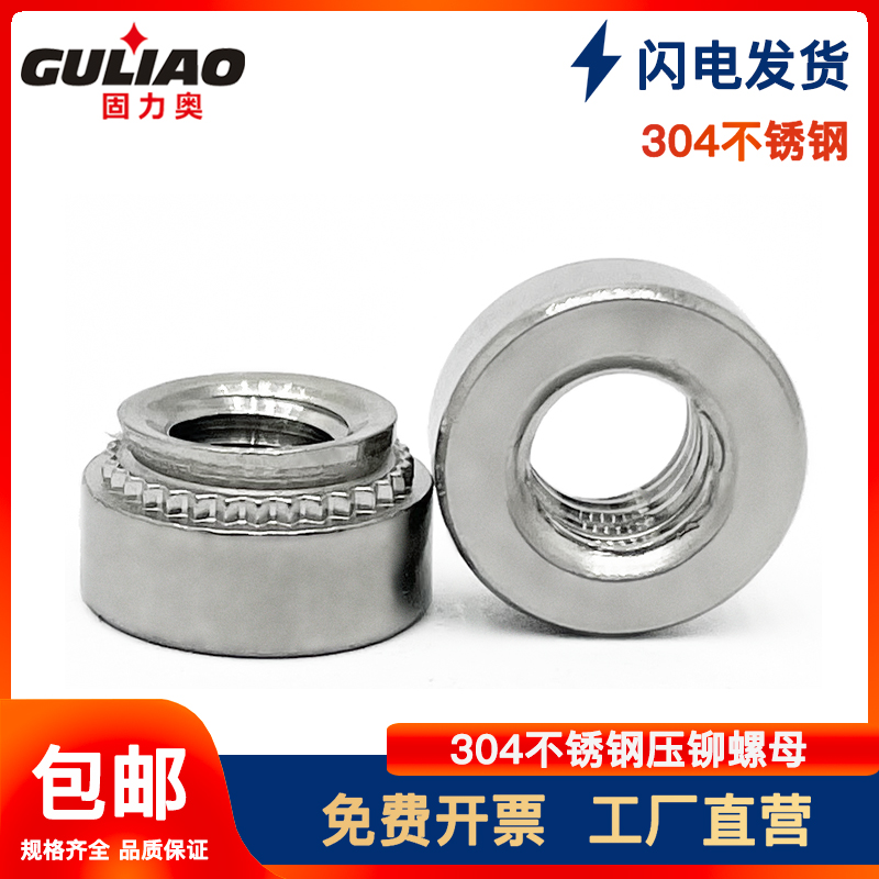 304 stainless steel riveting nut pressure rivet plate sheet metal socket nut cap FHS-M3M4M5M6M8
