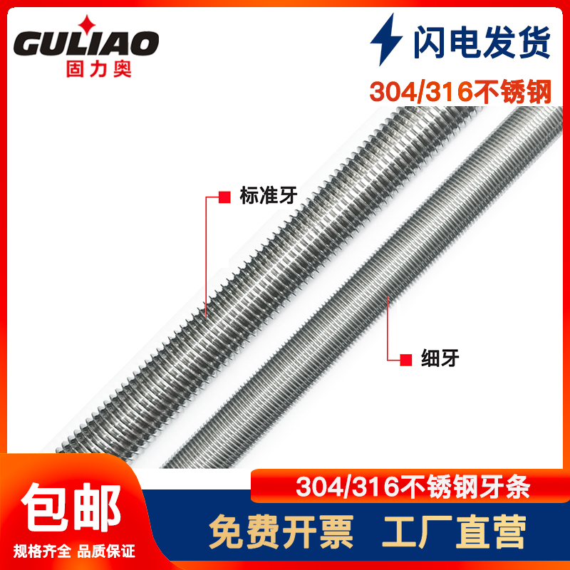 304 316 stainless steel fine tooth screw 1 meter long screw rod through wire full thread tooth strip 3-M30*1.0*1.25