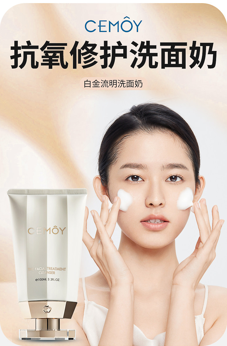 CEMOY 澳诗茉 白金流明系列 肌底修护洁面乳 100ml 天猫优惠券折后￥89包邮包税（￥139-50）
