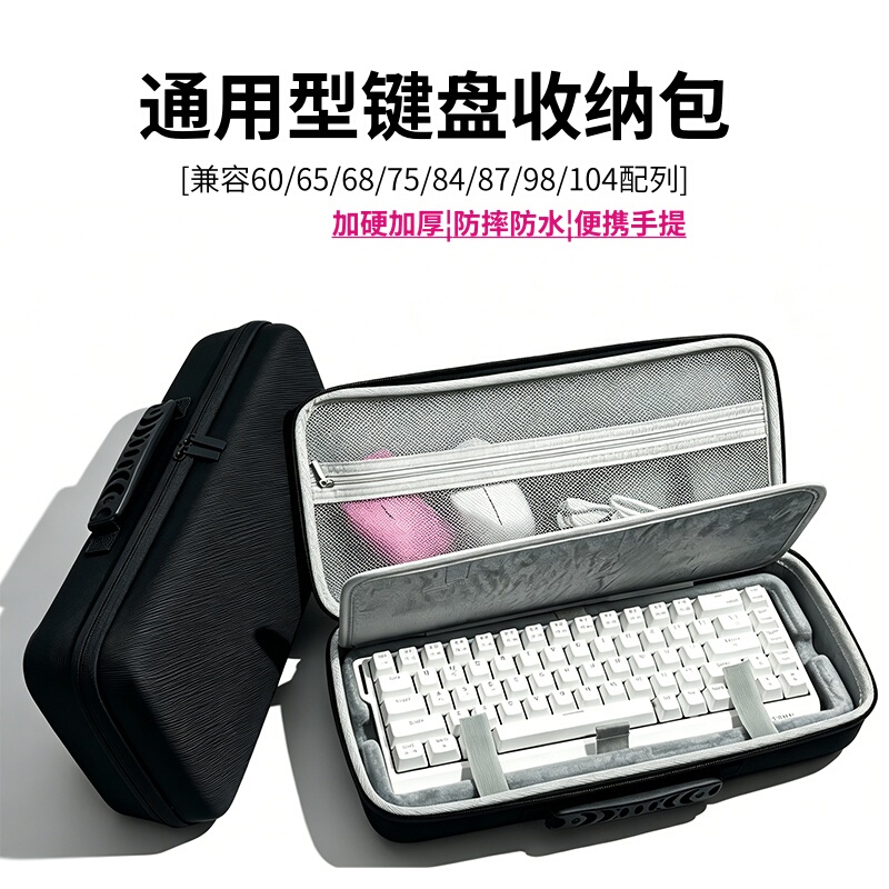 60/65/68/75/84/87/98/100 Keyboard Storage Bag Mechanical Magnetic Switch Keyboard and Mouse Integrated Storage Bag