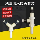 Утечка стиральной машины. Разъем утечки пола.