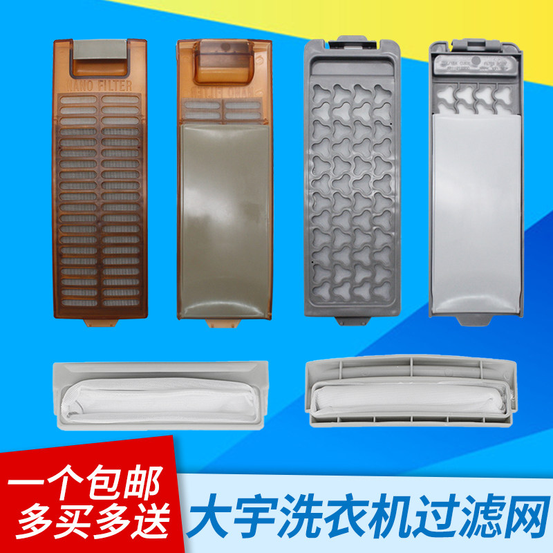 Daewoo automatic washing machine filter net box net bag net bag garbage bag hair remover wire chip filter accessories