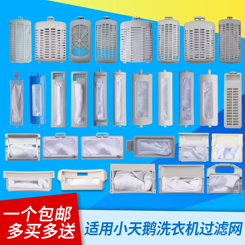 Adapted small swan washing machine filter bag GARBAGE NET POCKETS WEB BOX FULL AUTOMATIC WAVE WHEEL REMOVAL HAIR FILTER ACCESSORIES-Taobao