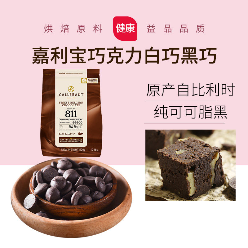 Callebaut Belgium imported original black and white chocolate beans baked pure cocoa butter commercial DIY glaze raw materials