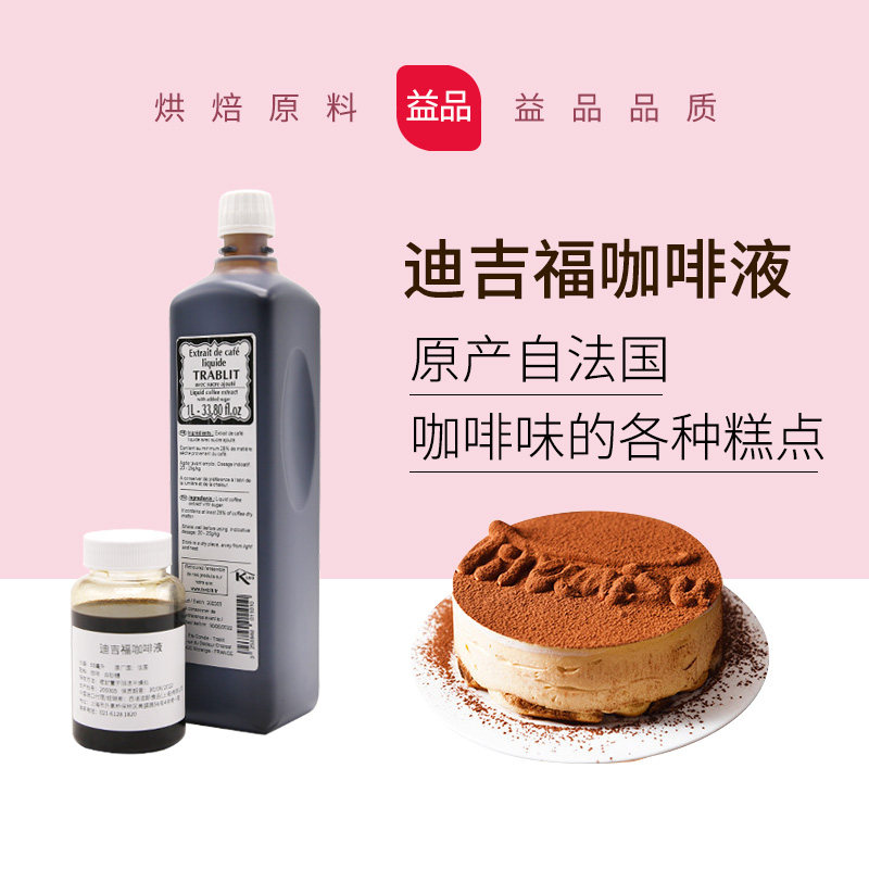 France imported DGF Digifu coffee liquid Tiramisu West Point baking raw material espresso essence 50g