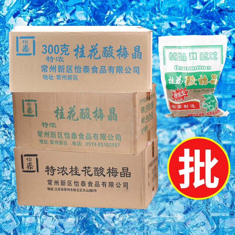 Pleasant Temic Plum Crystal Whole Box Commercial Wholesale Catering Flush Beverage Old Beijing Sweet-scented Plum Soup Sea Raw Material Bottom Bailing Powder