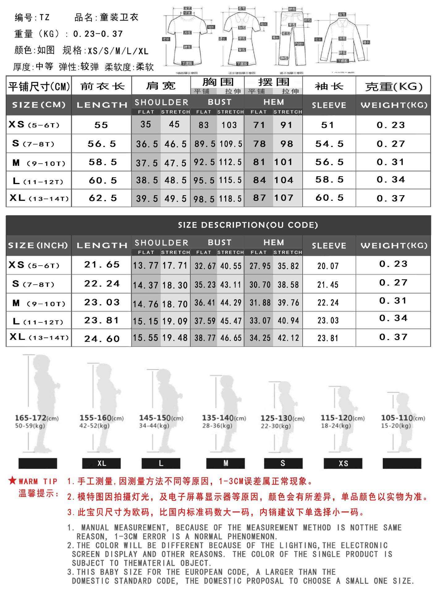 [TZ 上新尺寸表.jpg]