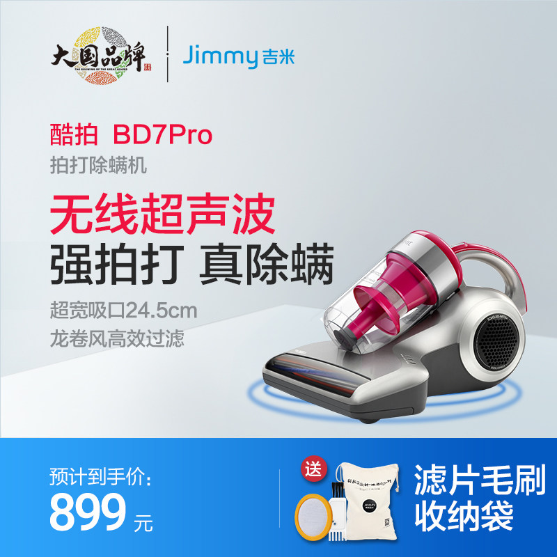 Lake Jimmy wireless mite removal instrument household bed vacuum cleaner ultraviolet mite removal machine ultrasonic mite removal artifact