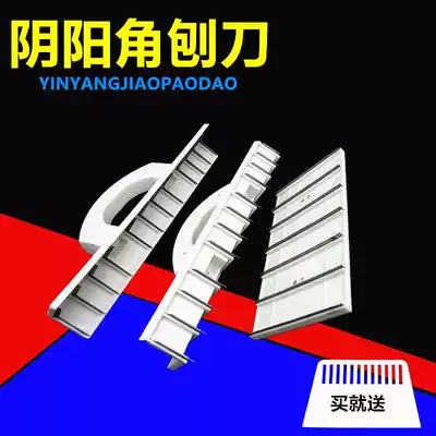 Yin angle anti-collision guard strip plane Planer Wall planing serrated blade horn Sander paint tool Yin and Yang angle planer