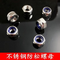 304 stainless steel lock nut lock nut nylon non-slip M3M4M5M6M8M10M12 self-locking screw
