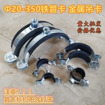 Fixed seat iron hoop tube card U type reinforced heating piping card holder stand clamping tube clip holding clip pipe code damping