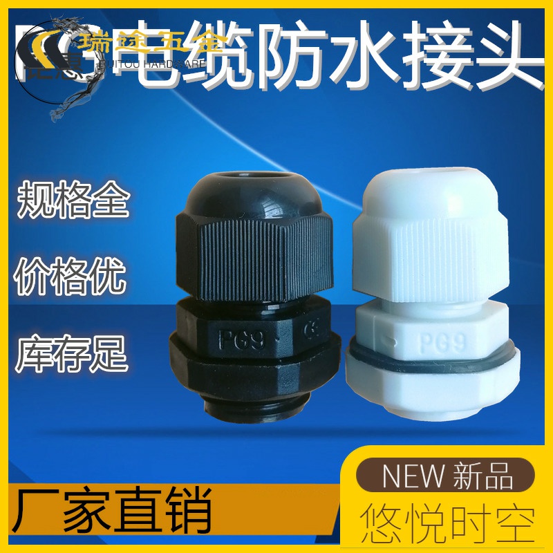 Nylon cable waterproof connector plastic grid head seal lock mother fixed threading pg16 13 5 29 48