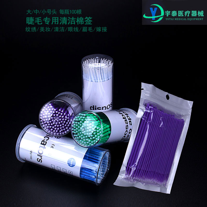 睫毛棉签美睫棉签卸睫毛清洁棒化妆纹绣美容便携遮瑕开口收纳