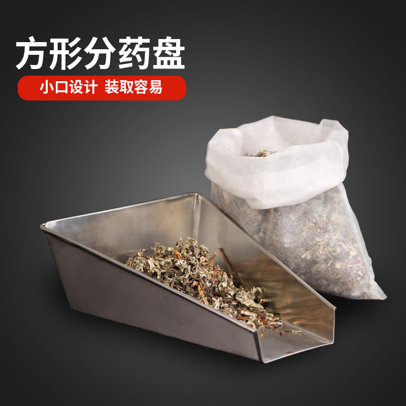 中药分药盘抓药盘药斗诊所药房工具中药材装袋方形圆形盘定做托盘