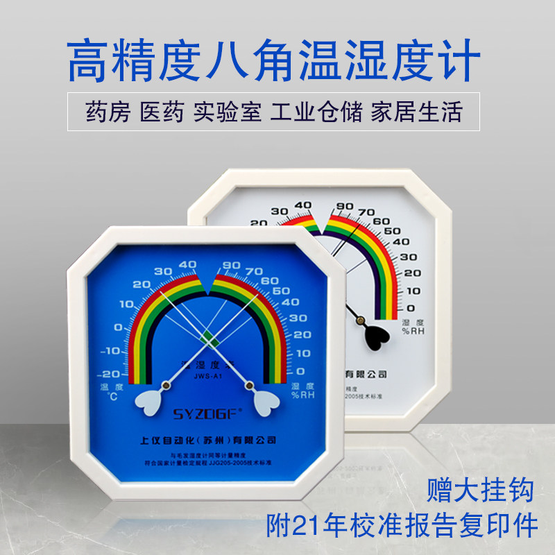 Thermohygrometer Industrial High Precision Hospital Pharmacy Pharmacy Agricultural Household Greenhouse Thermometer Hygrometer Dry and Wet Meter