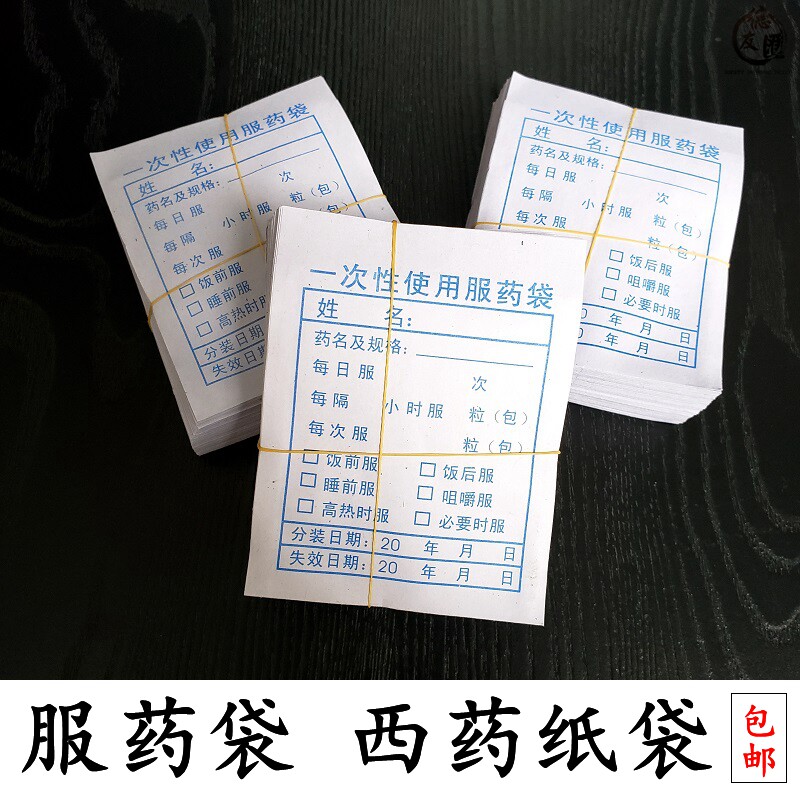 西药服药袋 包药装药西药纸袋 诊所药房一次性使用纸质服药袋包邮
