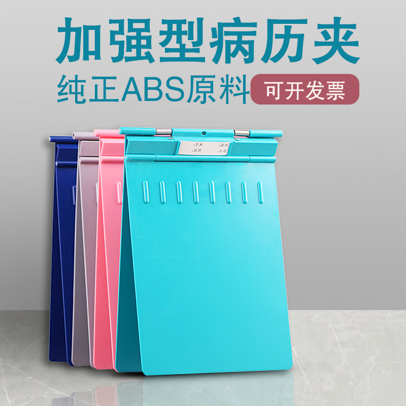 医用器械病历夹病例夹 加厚ABS塑料诊所医院设备护士病人档案夹本