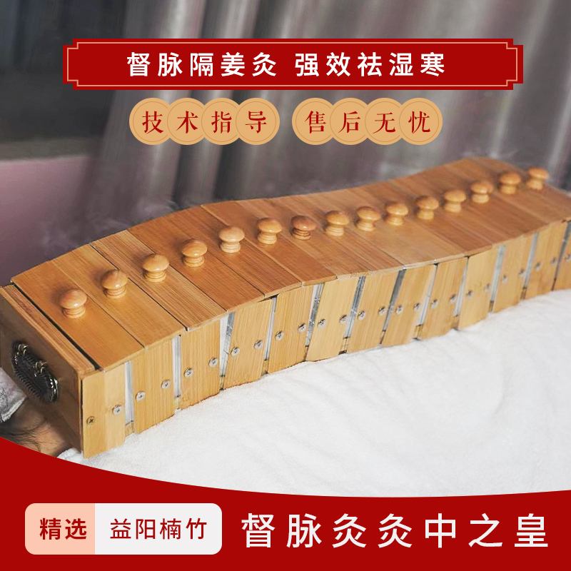 Moxibustion Hall Special Apparatus Nanzhu Keel Long Snake Moxibustion Prefect of Meridian Moxibustion ridge Vertebral Fire Dragon Moxibustion Isolation Ginger die Moxibustion Warm Moxibustion