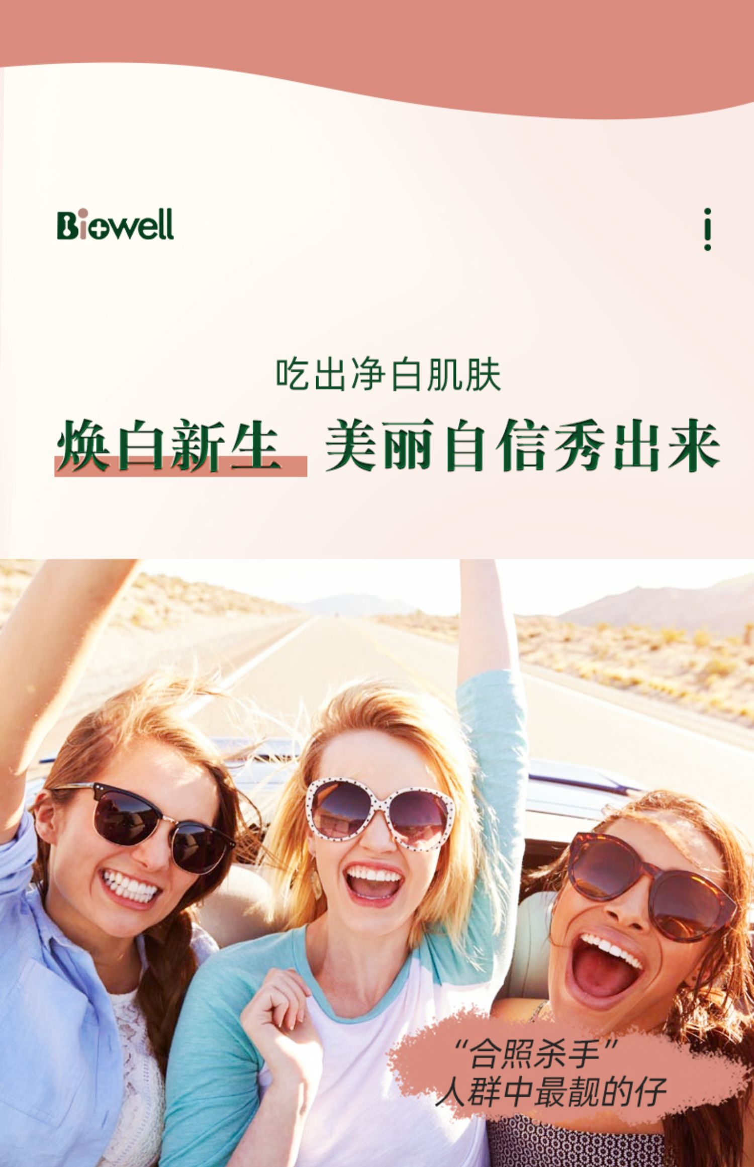 Biowell白藜芦美白丸60粒/瓶