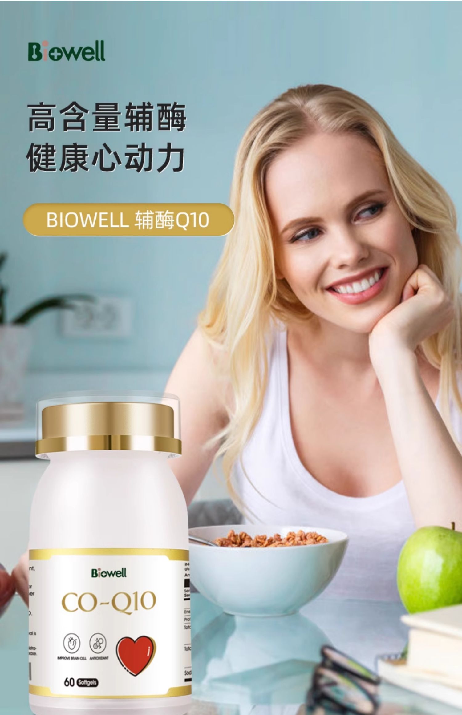 新加坡进口 Biowell 还原型辅酶Q10软胶囊 60粒*3件 双重优惠折后￥258.58包邮包税