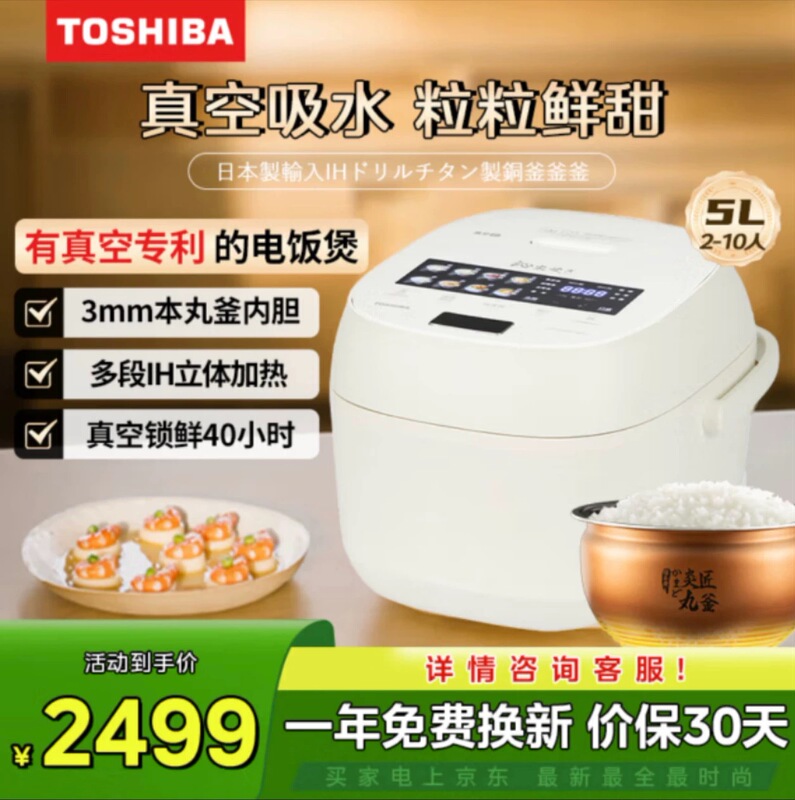 New Toshiba Rc-15Vsvc(Wy) Xiaobailu Pro Rice Cooker with Imported Binchotan Charcoal, Vacuum Ih Heating, 4 Liters New Toshiba Rc-15Vsvc(Wy) Xiaobailu Pro Rice Cooker with Imported Binchotan Charcoal, Vacuum Ih Heating, 4 Liters