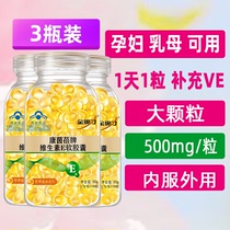 Vitamin E soft capsule ve Wei official aspect facial face oil can be used in vc tablets VB internal outdoor use