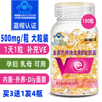 500mg large particles Vitamin e soft capsule 100 VE oil dimensional cream orally coated face mask