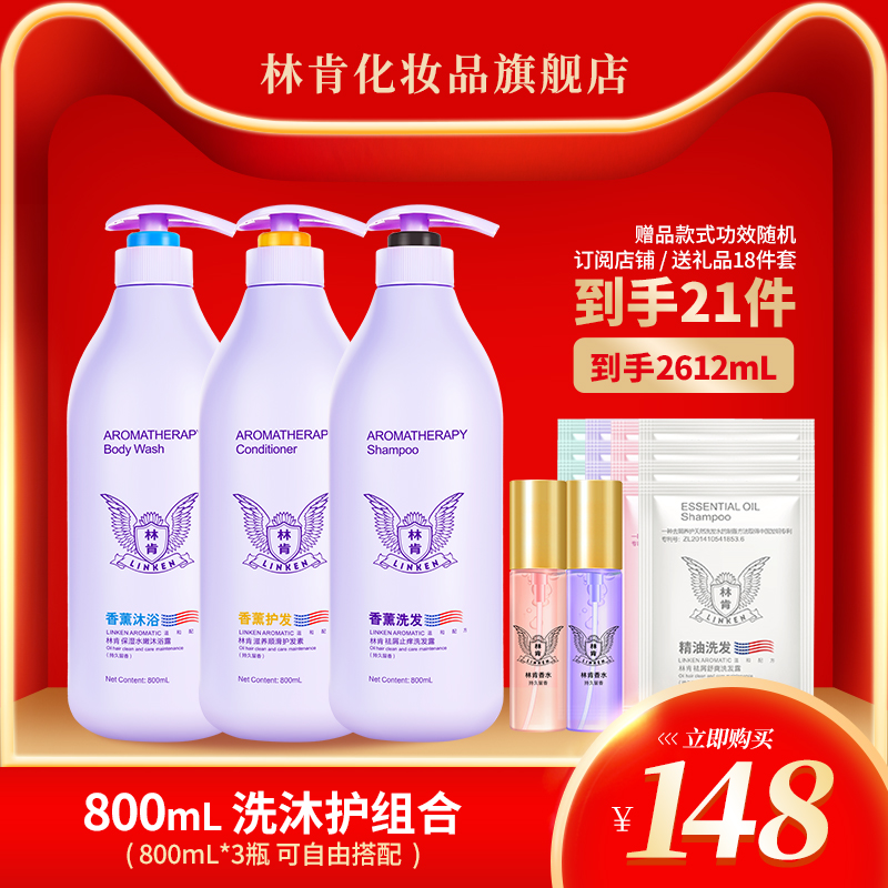 Lincoln shampoo aromatherapy anti-dandruff net refreshing and nourishing shampoo care set lasting fragrance three-piece set