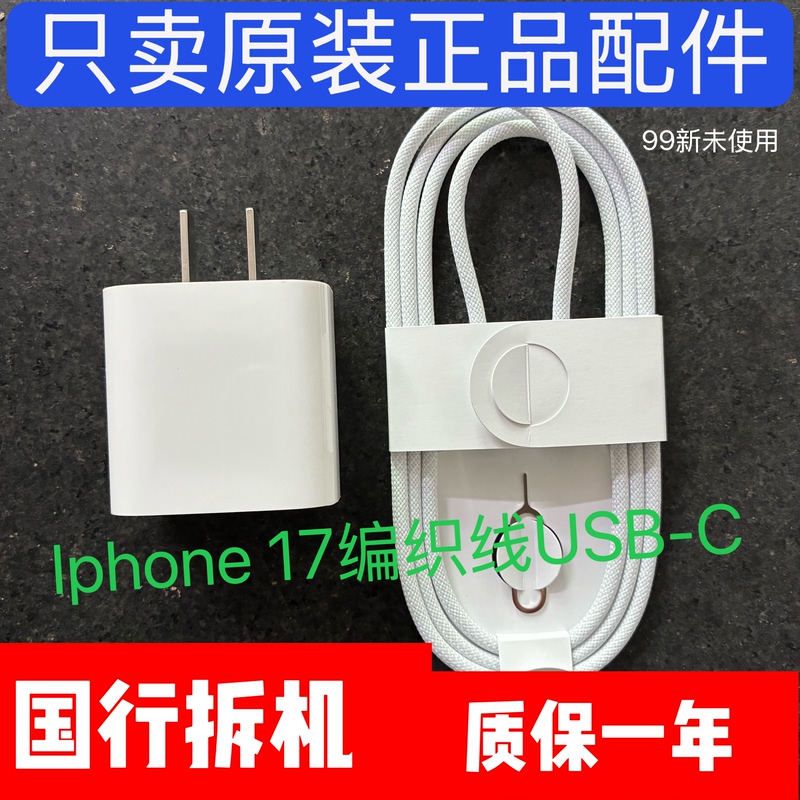 Suitable for Apple 17 Charger, Original 20W Fast Charging, iPhone 16 Pro Max Fast Charging Cable, Original Disassembled Data Cable, Chinese Version Charger, Genuine Apple 14 Pro Plus Charging Head, 15/13 Charging Head