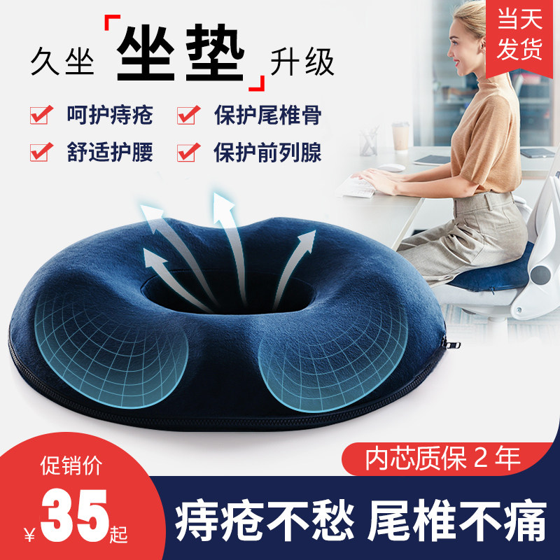 Anti-hemorrhoid cushion postoperative special driving office sedentary artifact chair cushion hollow beautiful buttocks washer
