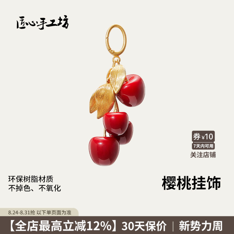 Handcrafted by Master Craftsmen, Suitable for Ysl Cherry Pendant, Saint Laurent Bag Charm, Cherry Keychain with a High-End Feel