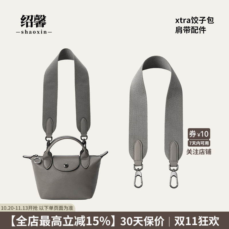 Shaoxin Longxiang Xtra Shoulder Strap Is Suitable for Longchamp Dumpling Bags, Wide Single Shoulder Underarm Replacement Strap