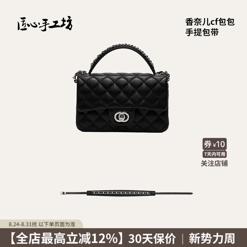 Handmade Crafts Are Suitable for Chanel Cf Large Mini Bag Modification, Handle and Shoulder Strap Accessories