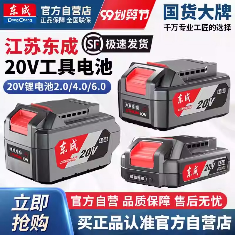 Dongcheng Original Lithium Battery Angle Grinder Electric Hammer Electric Drill Fast Charger 20V4.0/6.0 Battery Wrench Dongcheng Original Lithium Battery Angle Grinder Electric Hammer Electric Drill Fast Charger 20V4.0/6.0 Battery Wrench