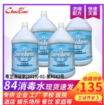 Chaobao 84 disinfectant household large barrel sterilization sterilization sterilization sterilization bleaching medical hotel commercial large capacity