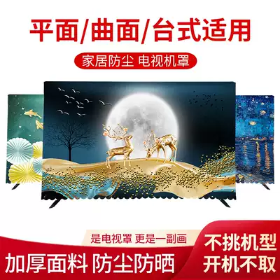 Hanging TV set dustproof and sunscreen cover 55 65 75 inch desktop all-inclusive cover cloth is turned on without taking European cover