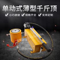 50 ton single-acting thin Jack manual split Jack JRCS thin hydraulic lifting equipment
