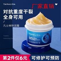 Amarissa Vaseline Terun Bei Cream Body Milk Moisturizing Skin Repair Improve Dry Men and Women