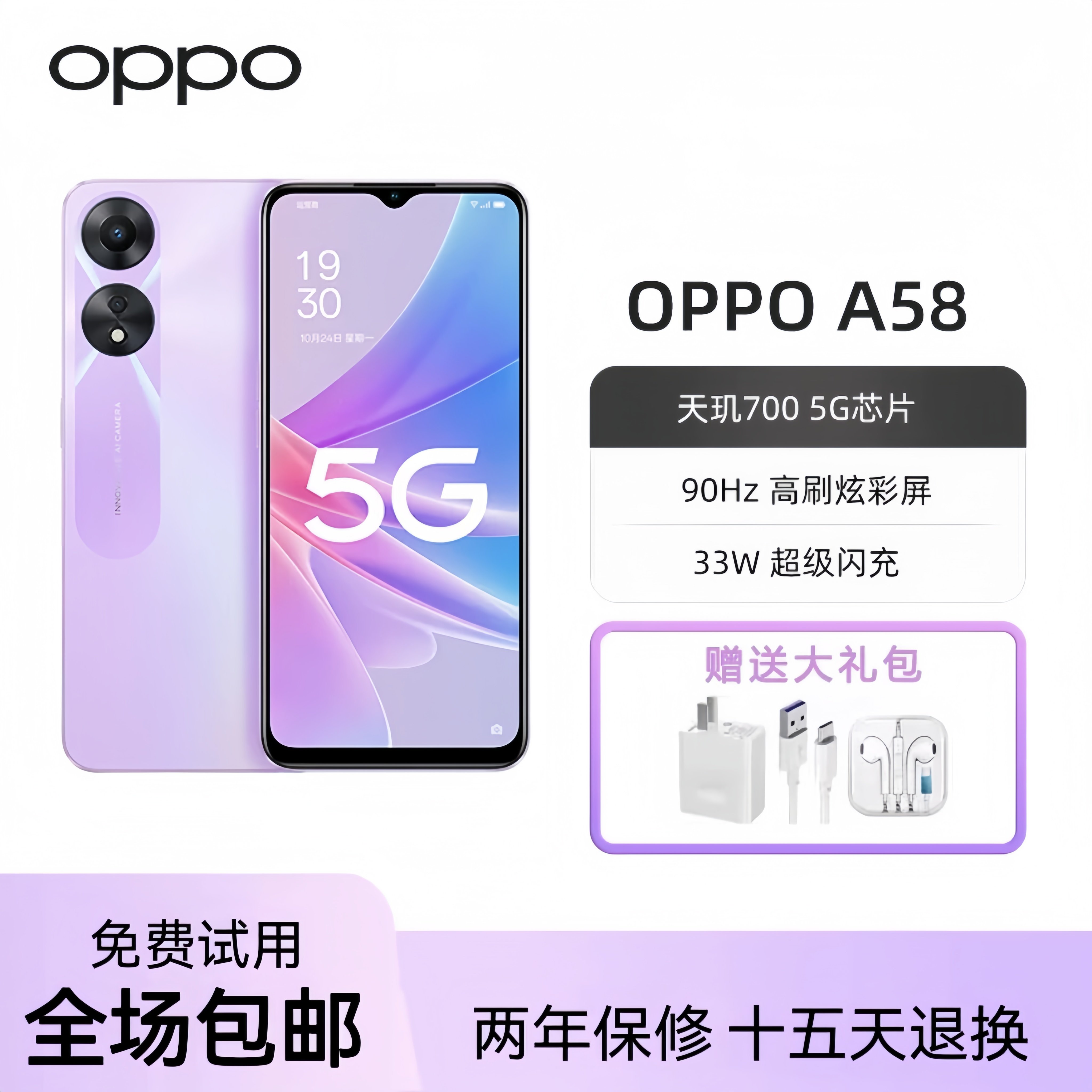 OPPO A58/58x 5G全网通智能高清摄像拍照美颜学生老人备用手机