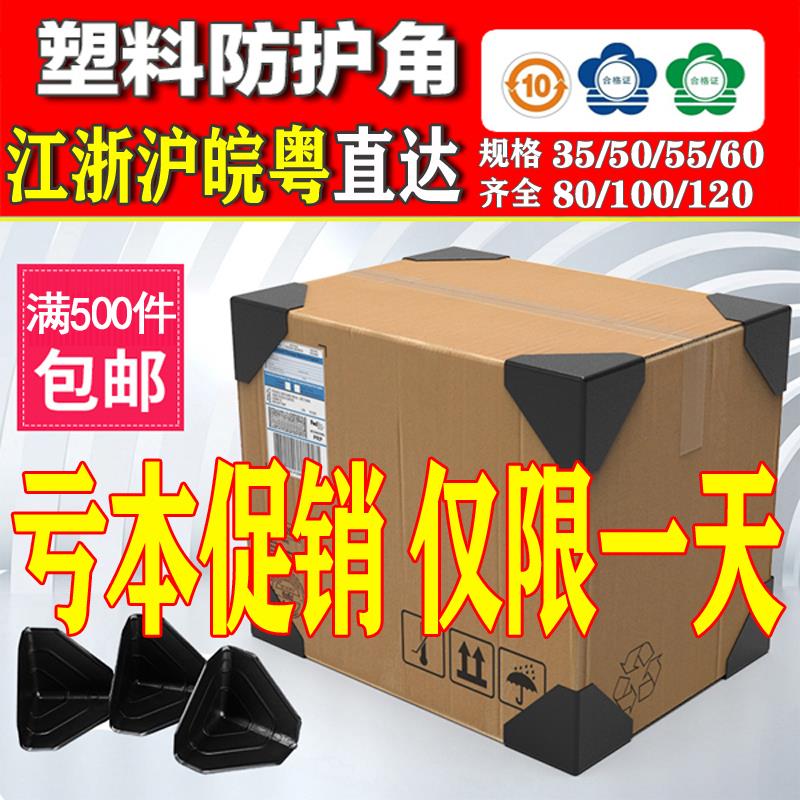 (Extremely Fast Shipping) Plastic Guard Angle Right Angle Plastic Guard Corner Express Three Bread Corner Carton Packing Protection Anticollision
