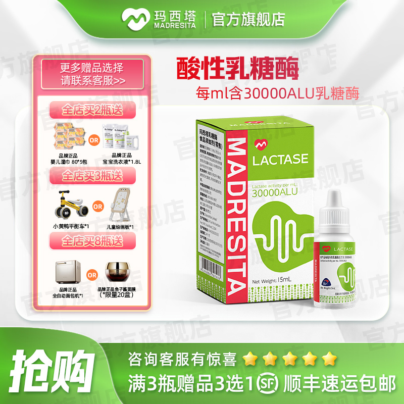 MADRESITA マシタ ベビー 乳児用粉ミルク コンパニオン アシッド ラクターゼ ドロップ 15ml/ボトル