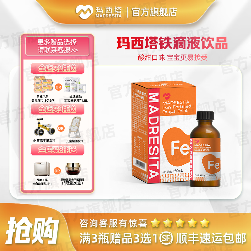 MADRESITA 乳幼児用液体 EDTA 鉄滴 キレート鉄 60ml / ボトル