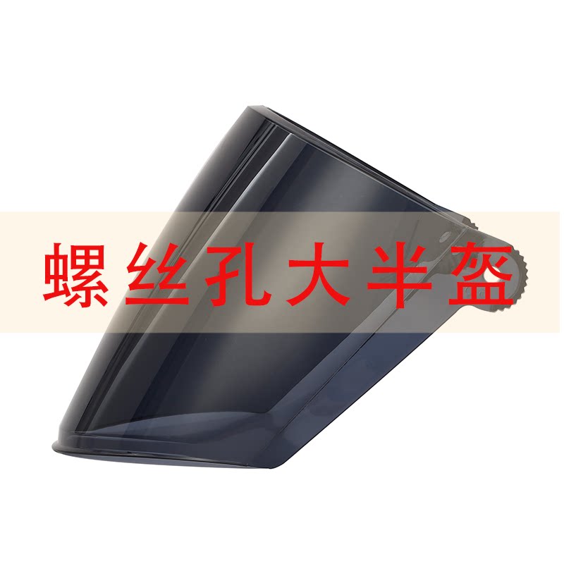 (more than half armor lenses) screw small hole electric car safety helmet lenses high-definition sunscreen safety helmet wind shield