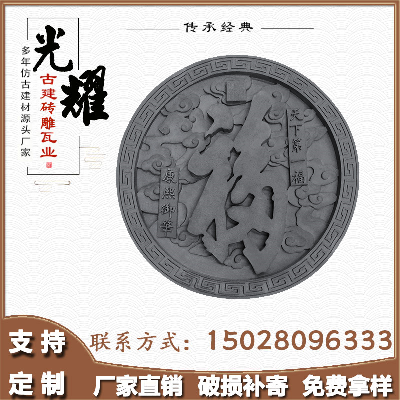 Fu Character Brick Sculpture Chinese Style Courtyard Wall Photo Wall wall Wall Decoration phi 8 0 cm Round Brick Sculpture-Taobao