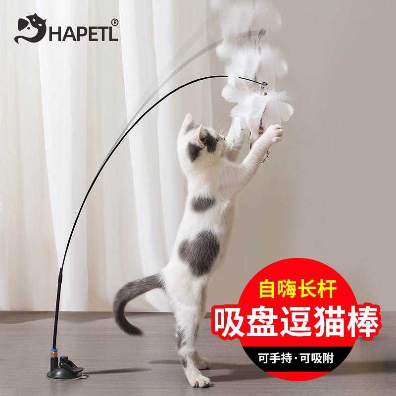 Suction cup teasing cat with cat self-hi relieving smoggy feather resistant to biting automatic steel wire long pole cat cat supplies cat toy-Taobao